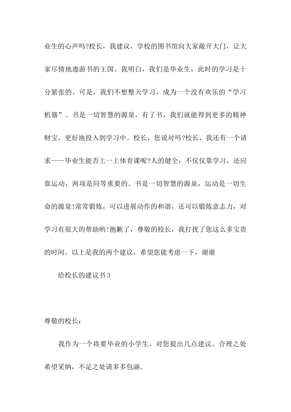 ★给校长的建议书_第2页