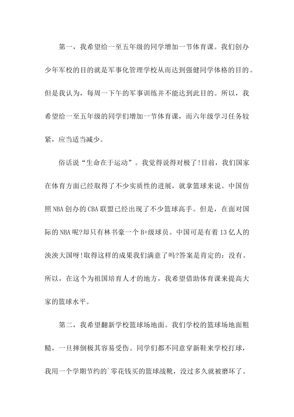 ★给校长的建议书_第3页