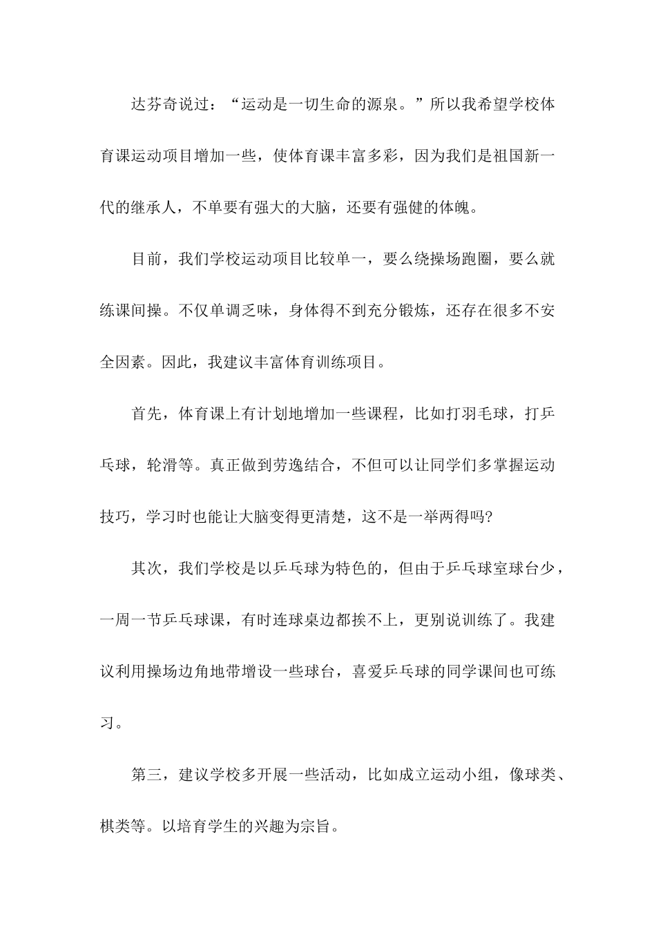 ★给校长的建议书15篇_第2页