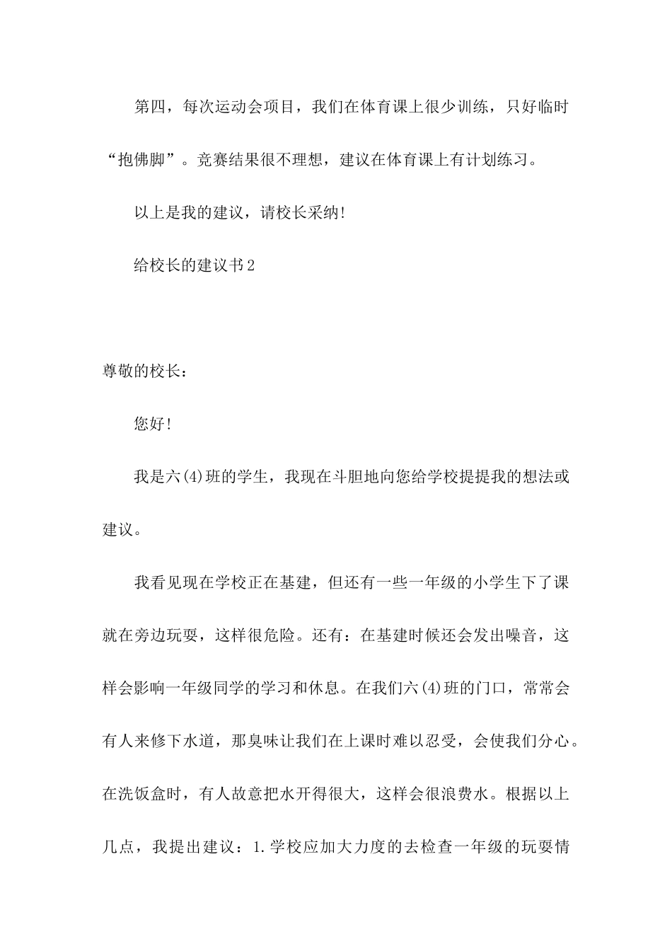 ★给校长的建议书15篇_第3页