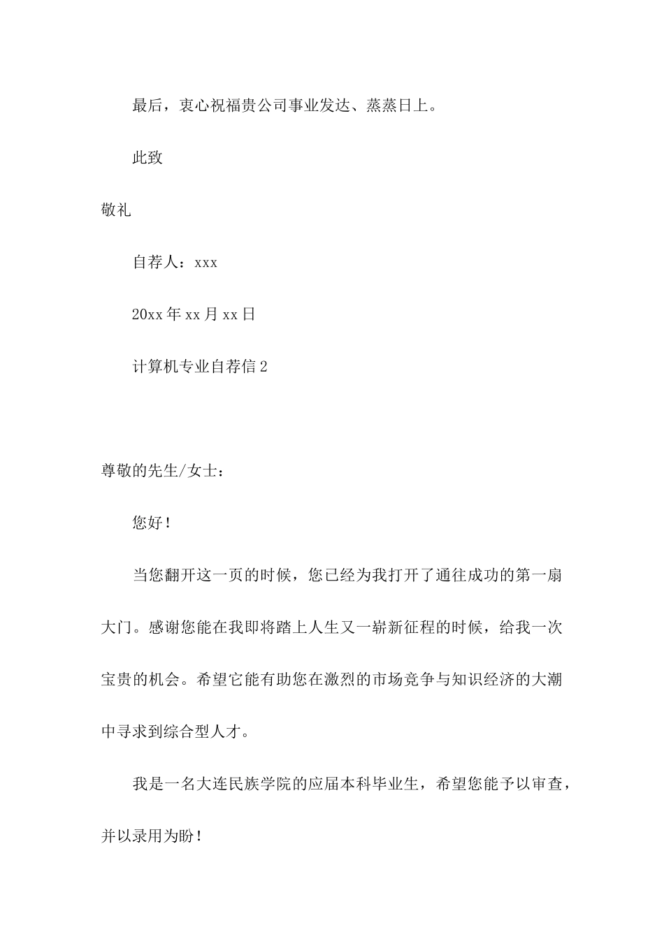 ★计算机专业自荐信_第3页