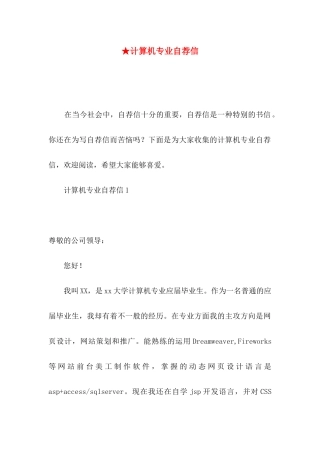 ★计算机专业自荐信