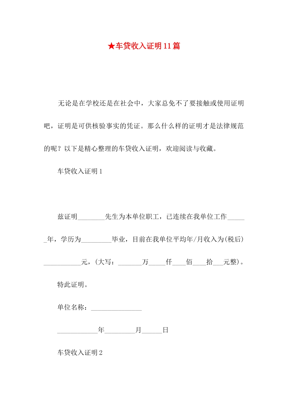 ★车贷收入证明11篇_第1页