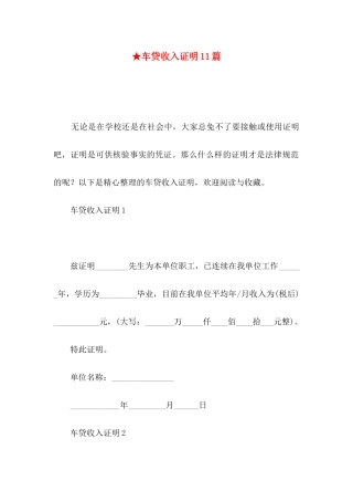 ★车贷收入证明11篇