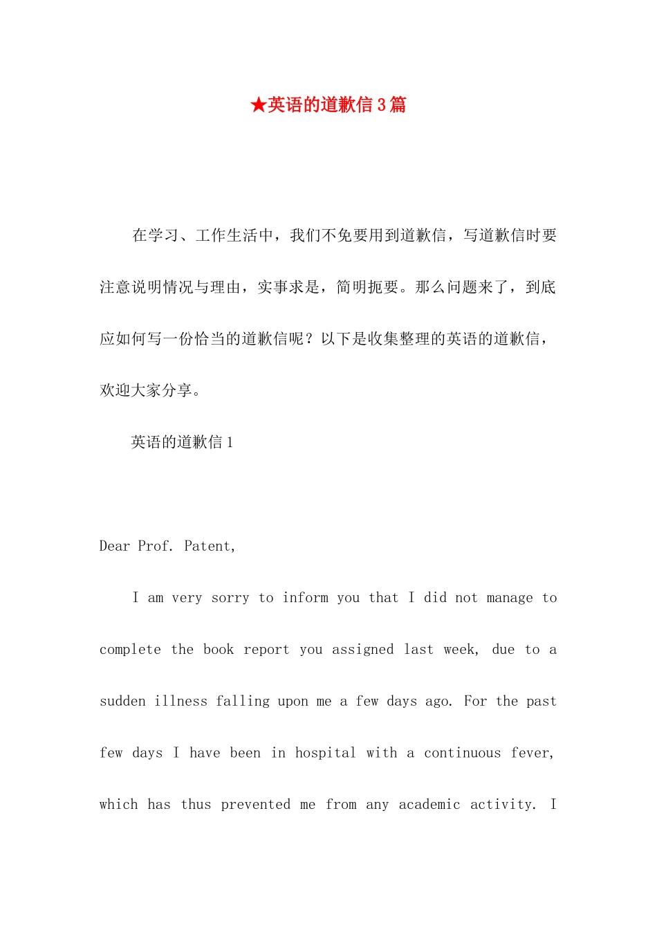 ★英语的道歉信3篇_第1页