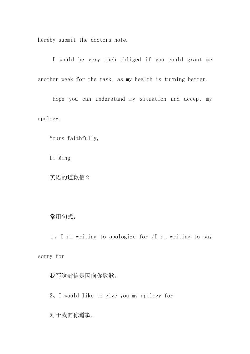 ★英语的道歉信3篇_第2页