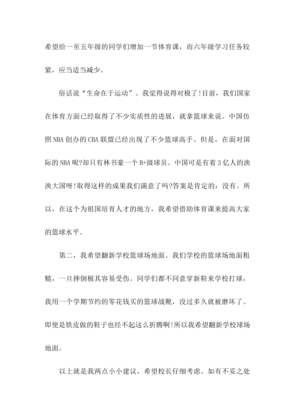 ★给校长的建议书10篇_第2页