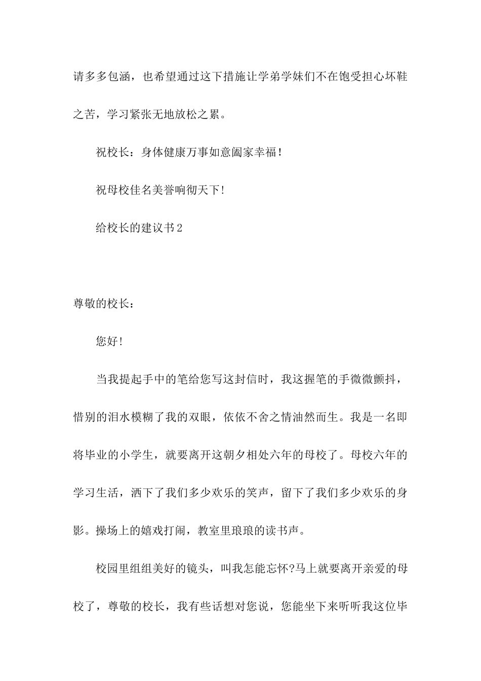 ★给校长的建议书10篇_第3页