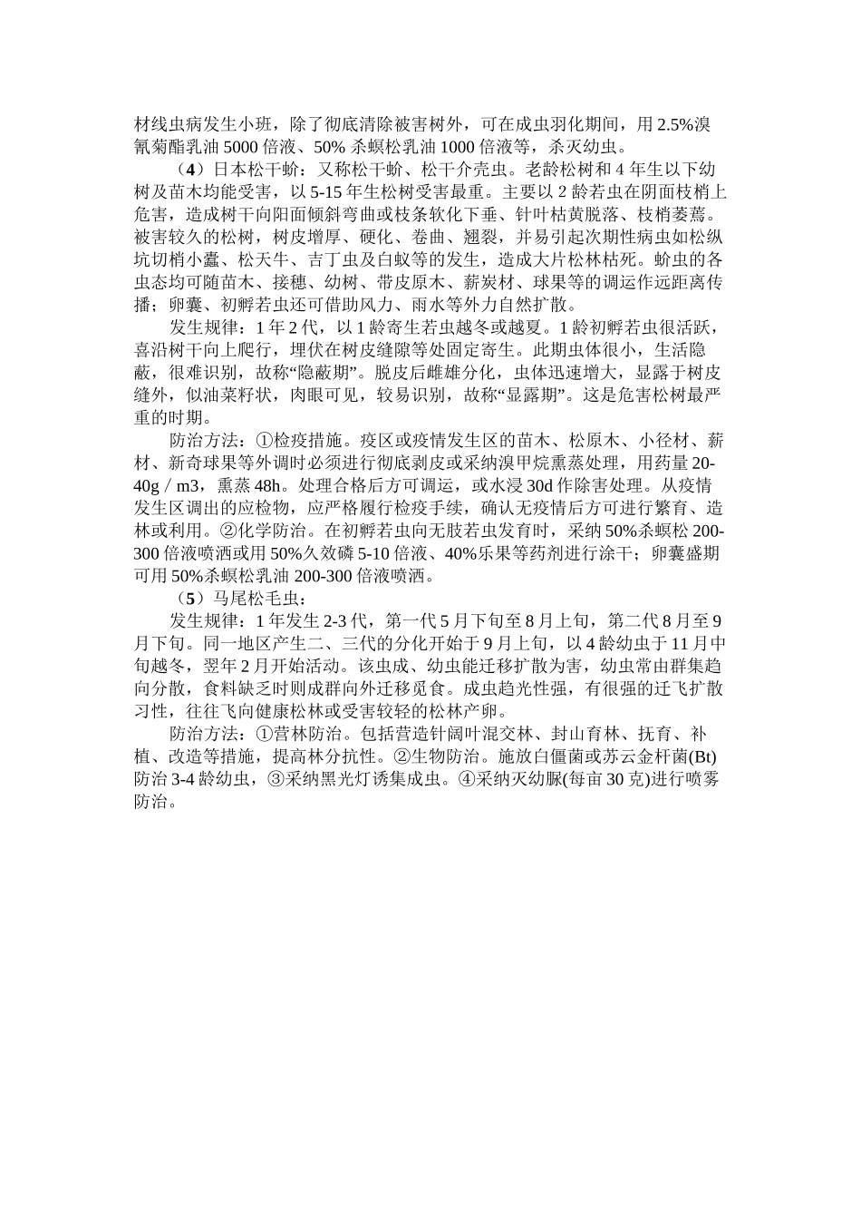 、松树灾后易发主要病虫害防治技术要点_第2页