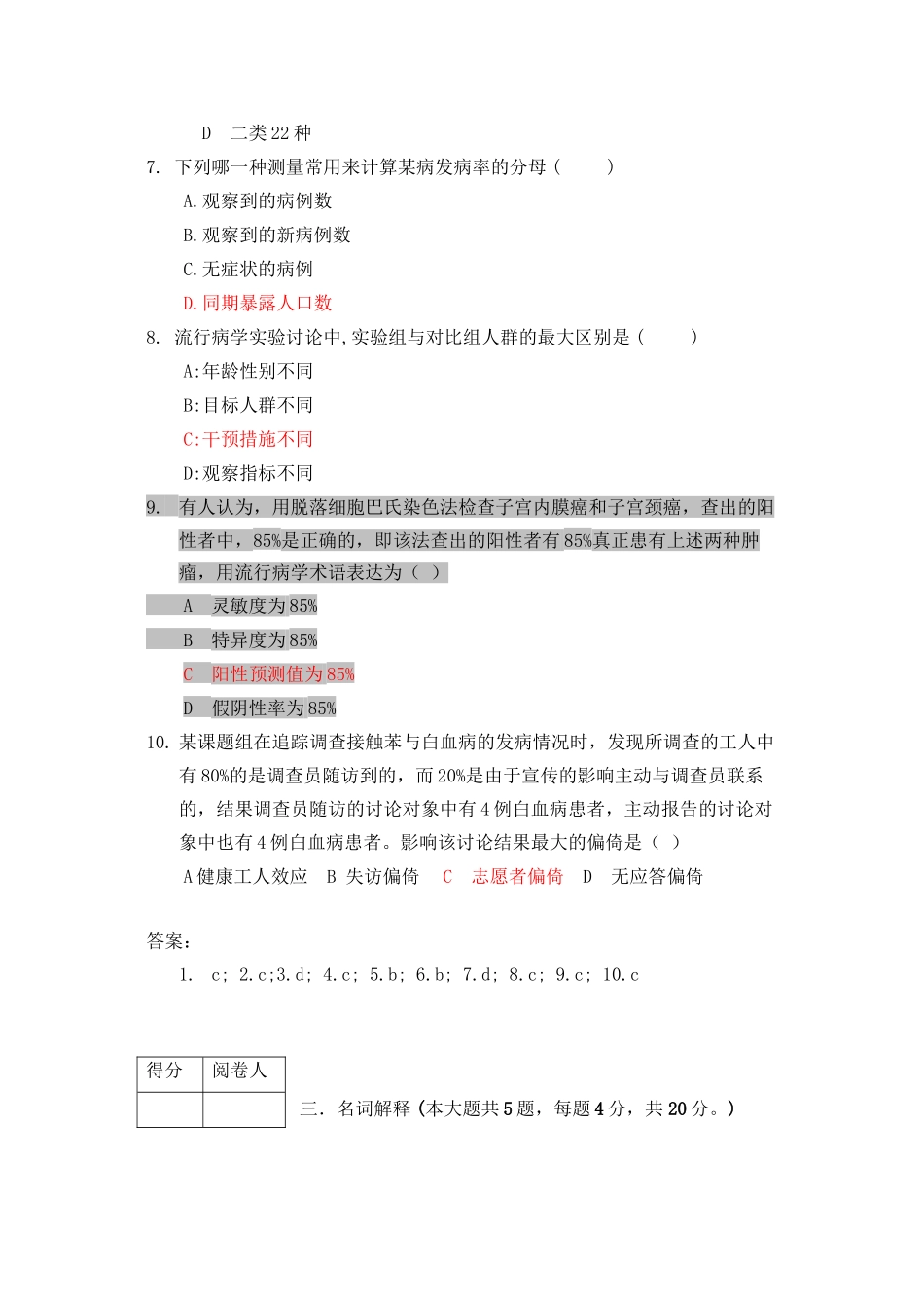 《--流行病学-》A试卷+_第3页