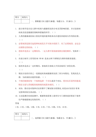 《--流行病学-》A试卷+