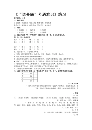 《“诺曼底”号遇难记》练习