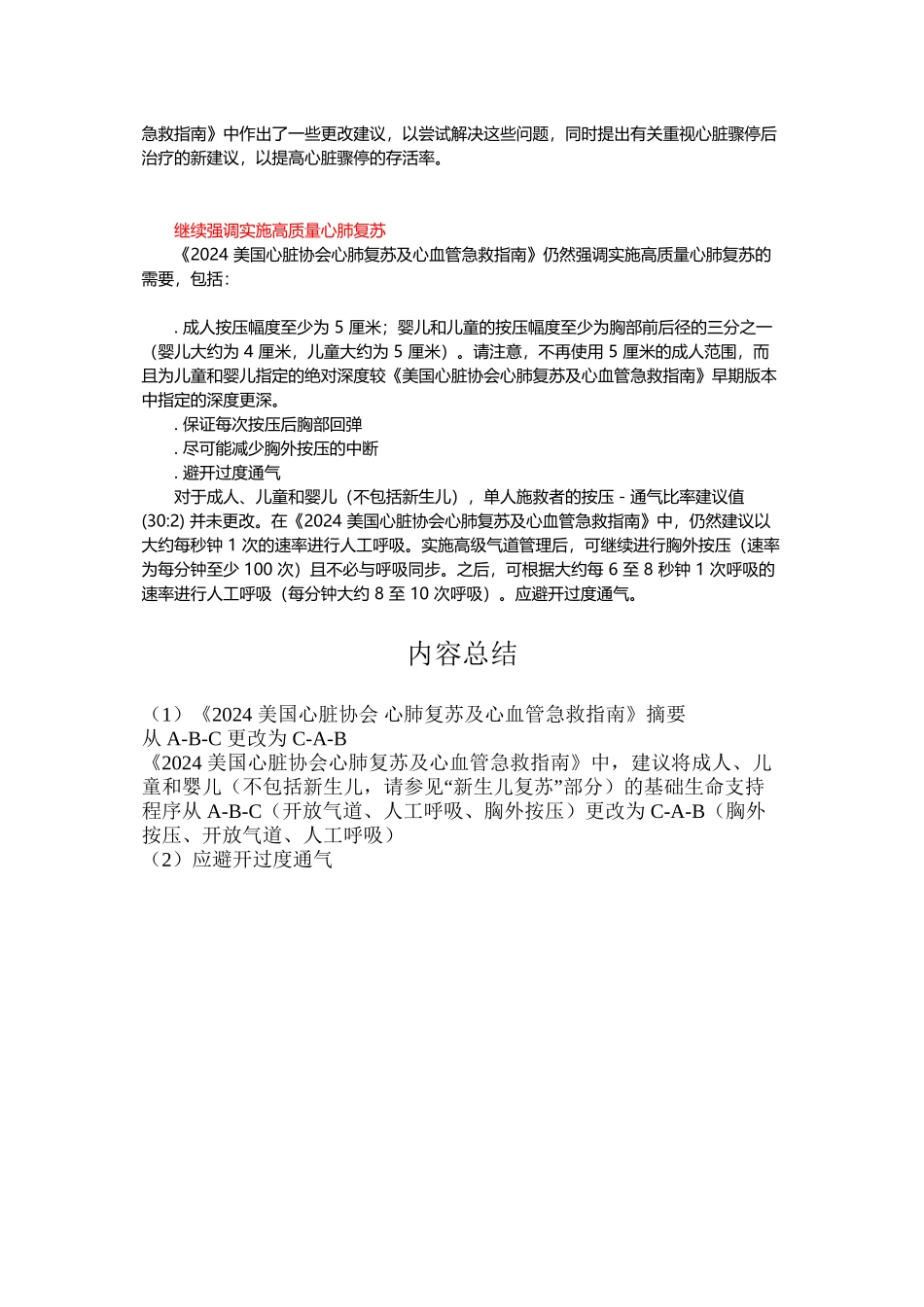 《2024年美国心脏协会心肺复苏及心血管急救指南》_第2页