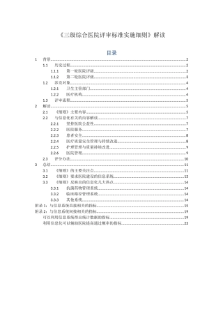 《三级综合医院评审标准实施细则》解读