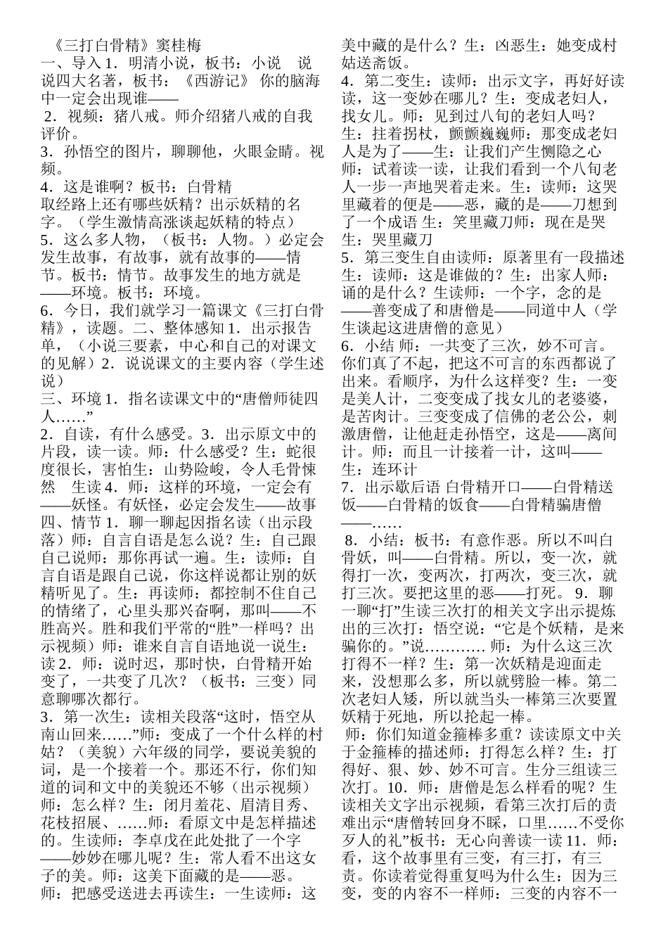 《三打白骨精》教学实录_第1页