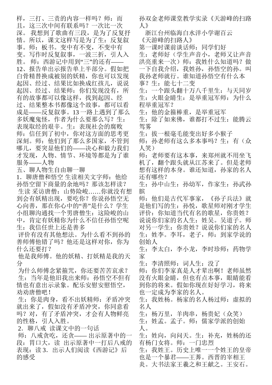 《三打白骨精》教学实录_第2页