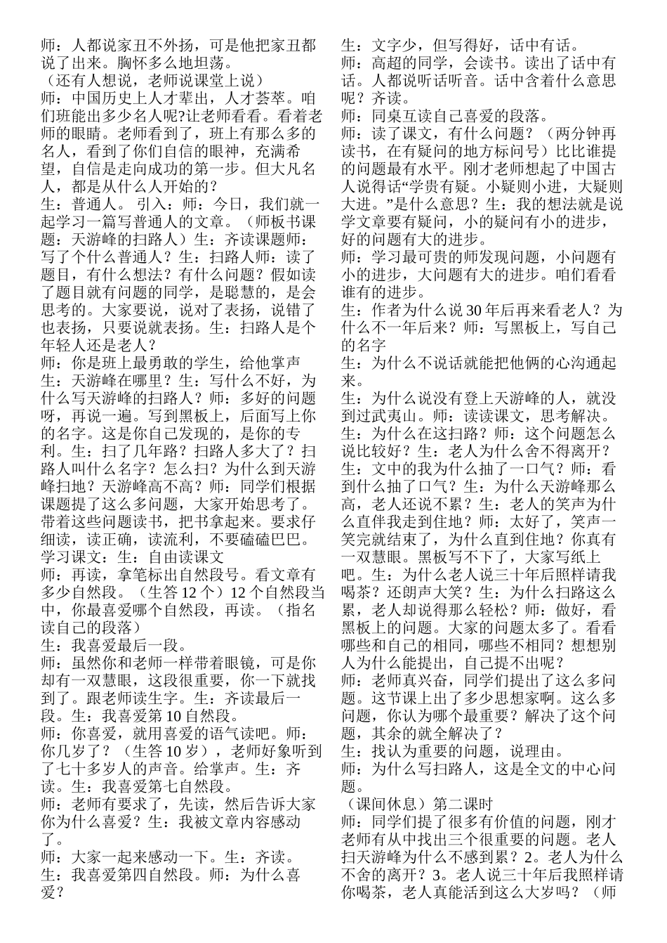 《三打白骨精》教学实录_第3页