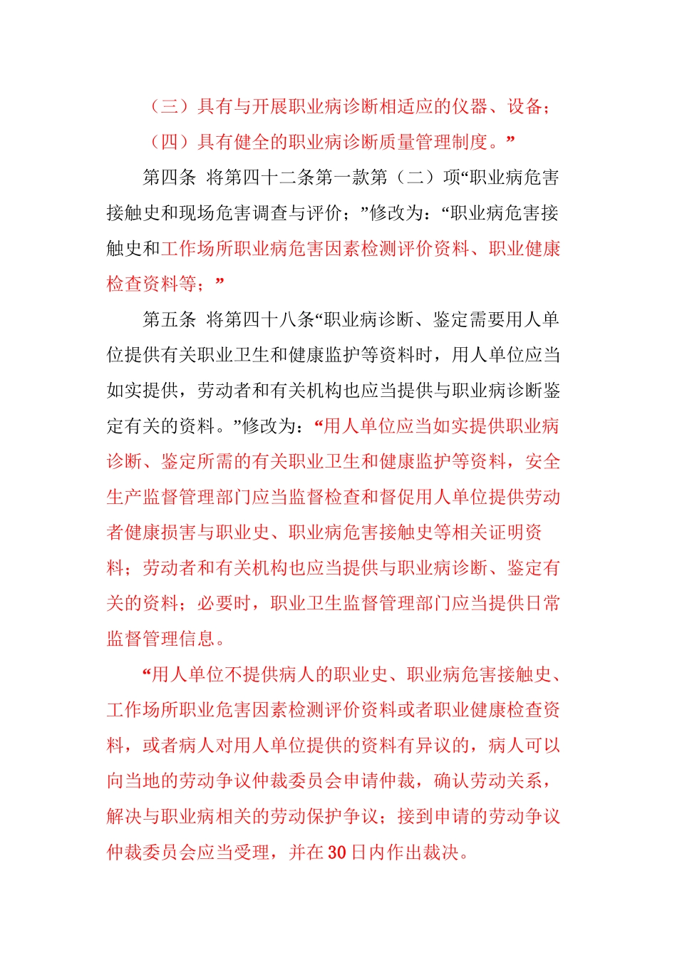 《中华人民共和国职业病防治法》修正案(精)_第2页