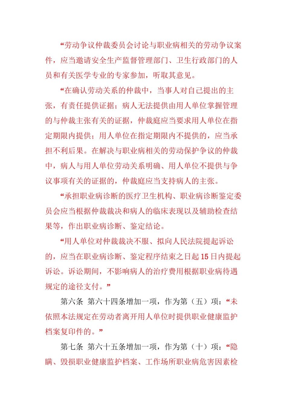 《中华人民共和国职业病防治法》修正案(精)_第3页