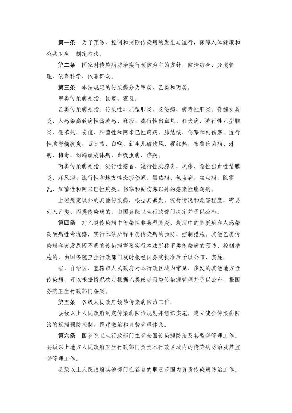 《中华人民共和国传染病防治法》_第2页