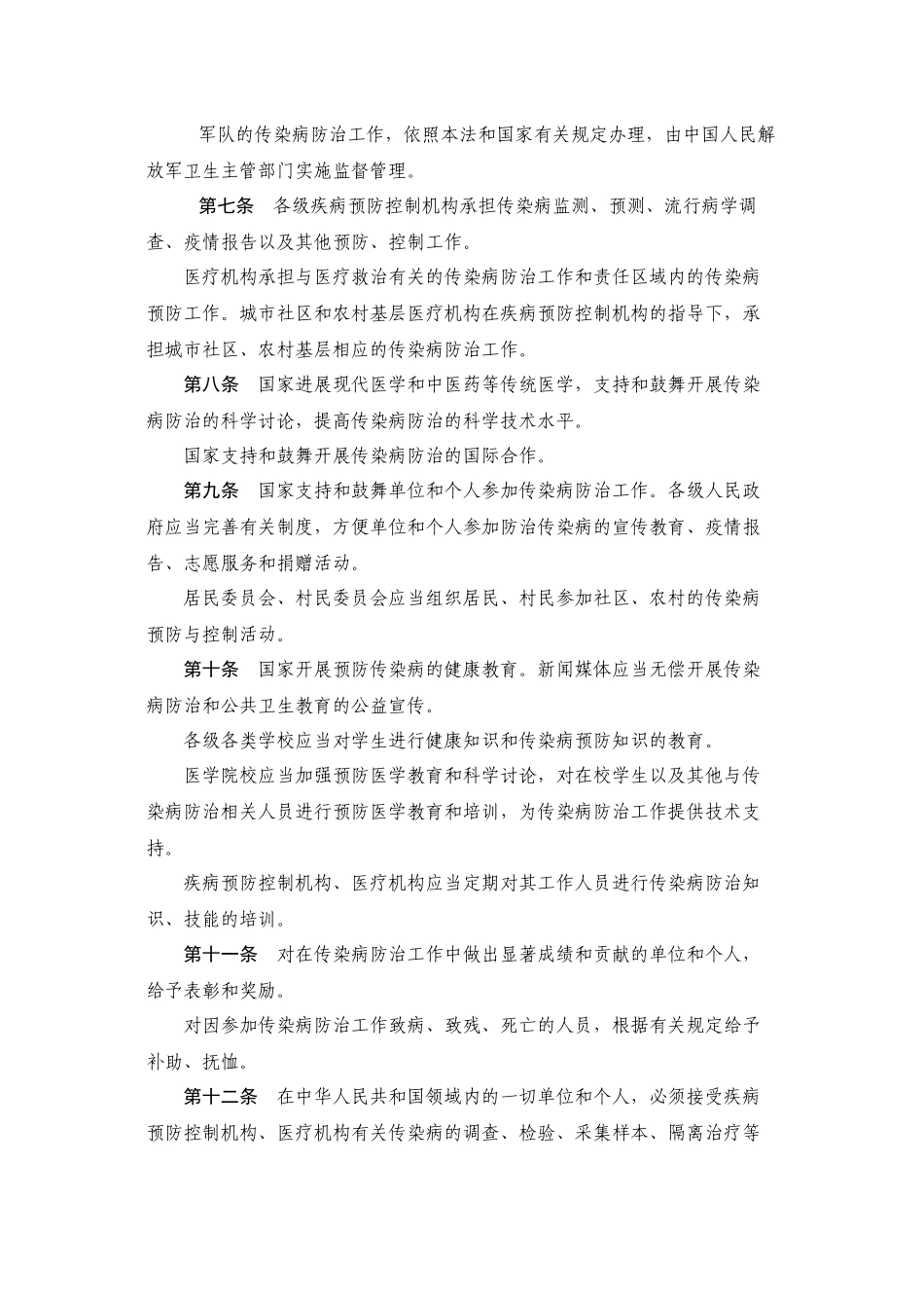 《中华人民共和国传染病防治法》_第3页