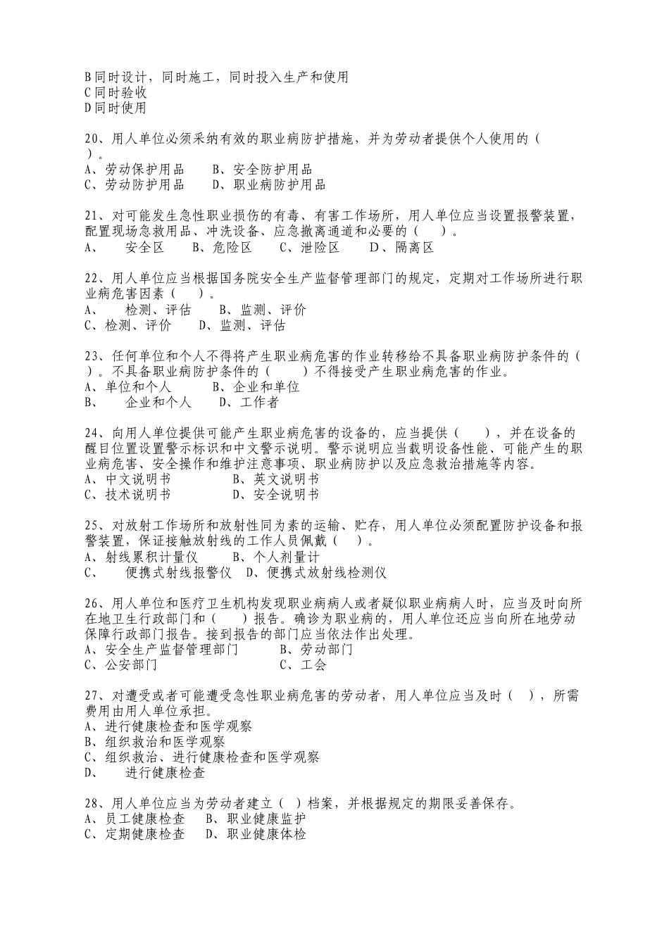 《中华人民共和国职业病防治法》知识竞赛题目_第3页