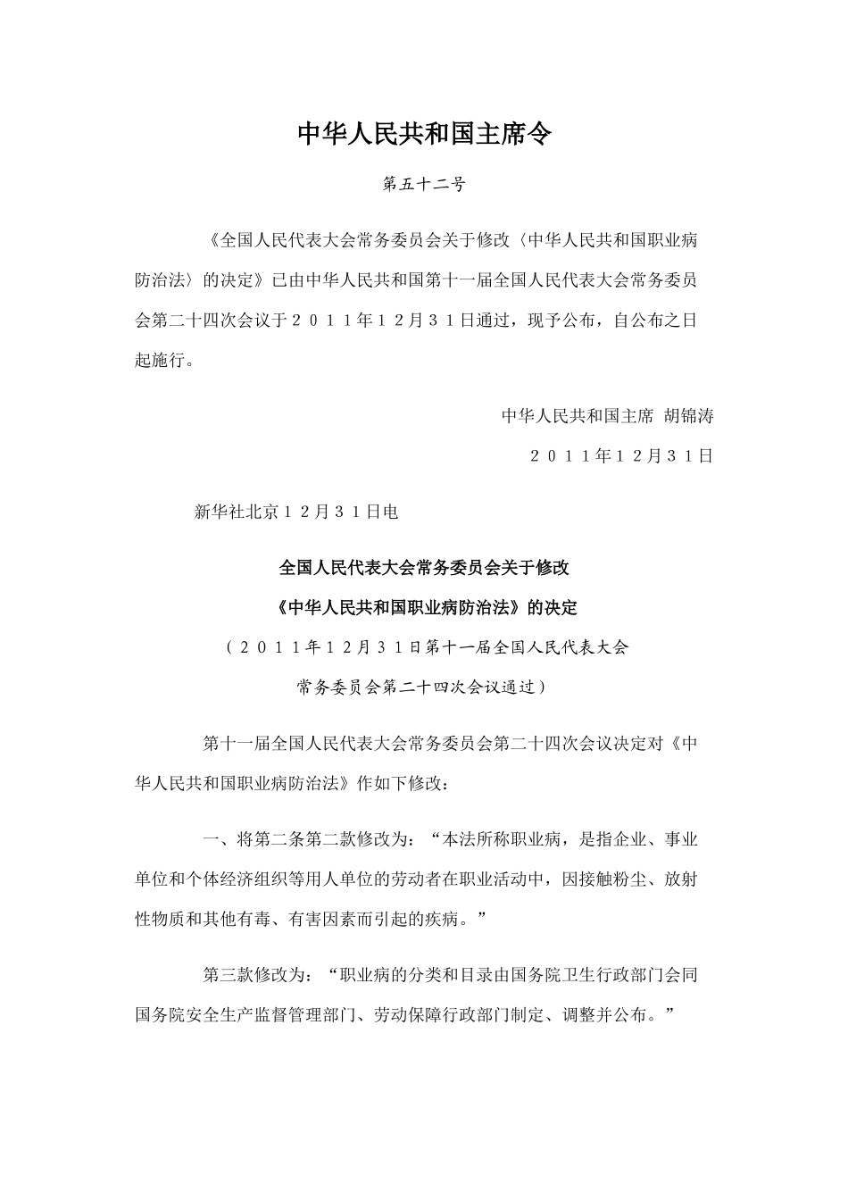 《中华人民共和国职业病防治法》_第1页