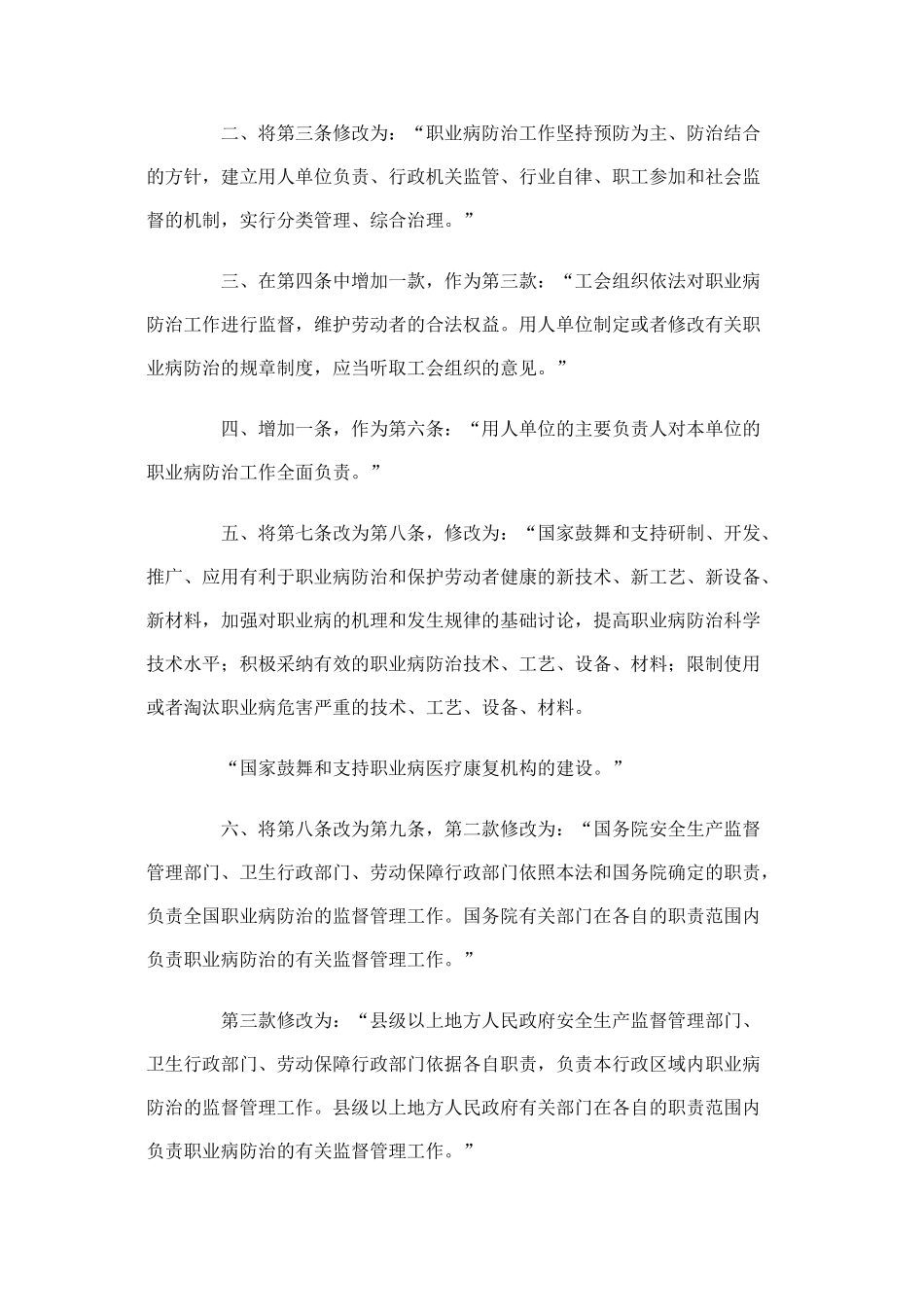 《中华人民共和国职业病防治法》_第2页