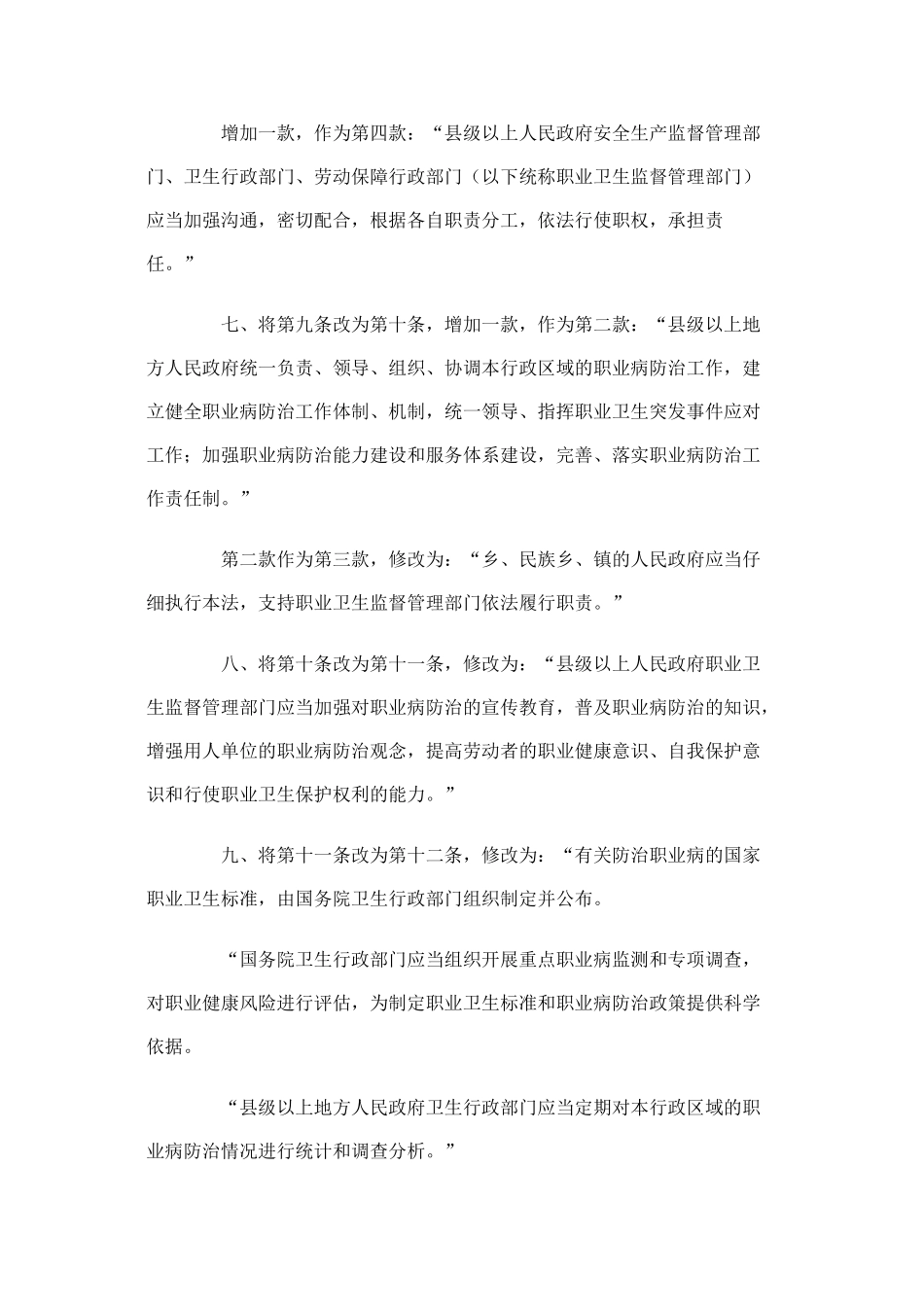 《中华人民共和国职业病防治法》_第3页