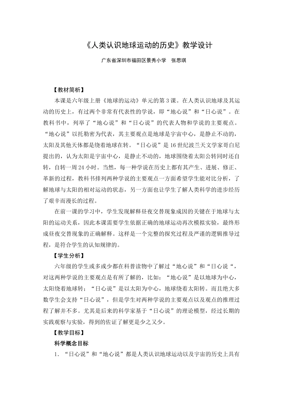 《人类认识地球运动的历史》教学设计_第1页