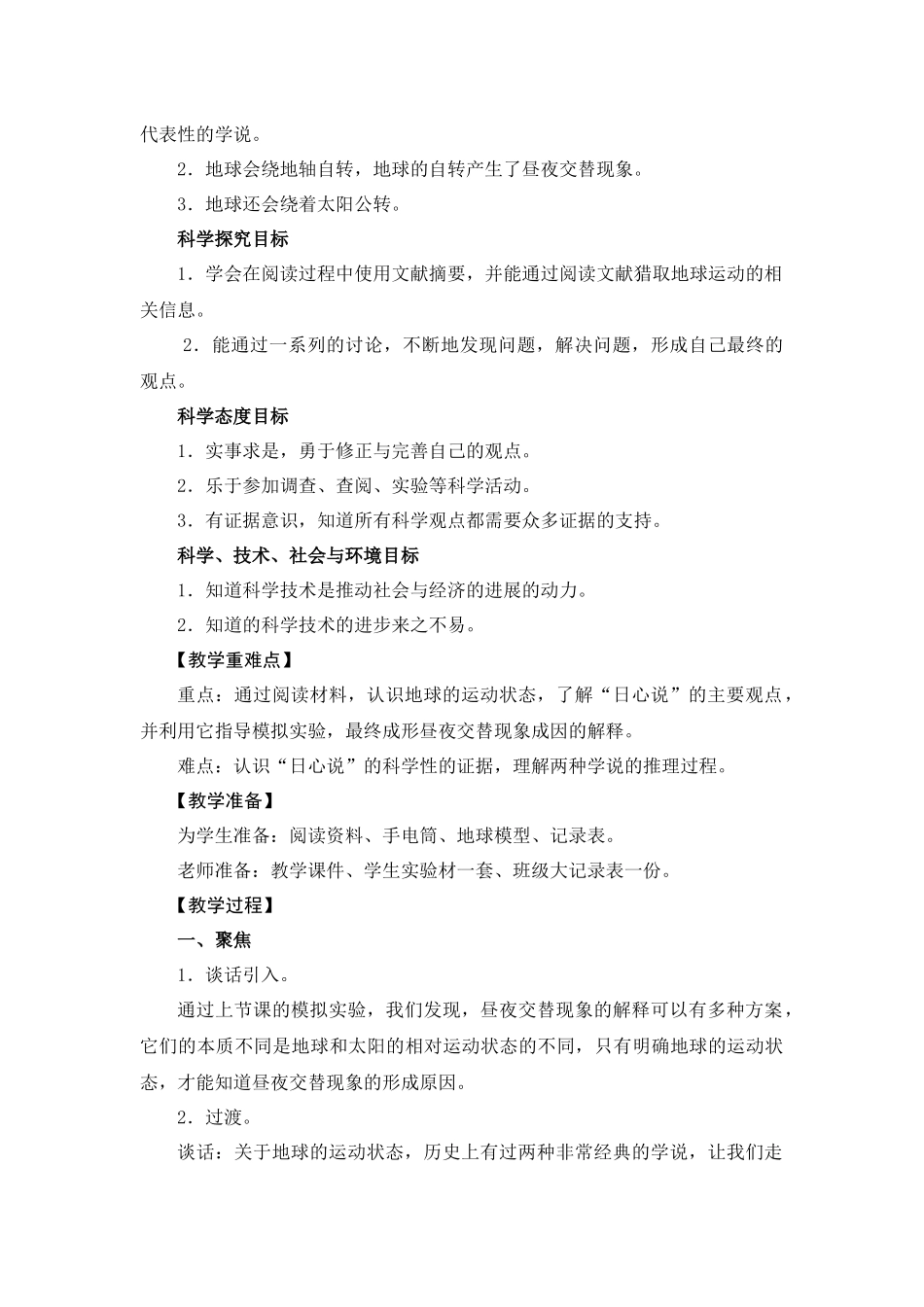 《人类认识地球运动的历史》教学设计_第2页