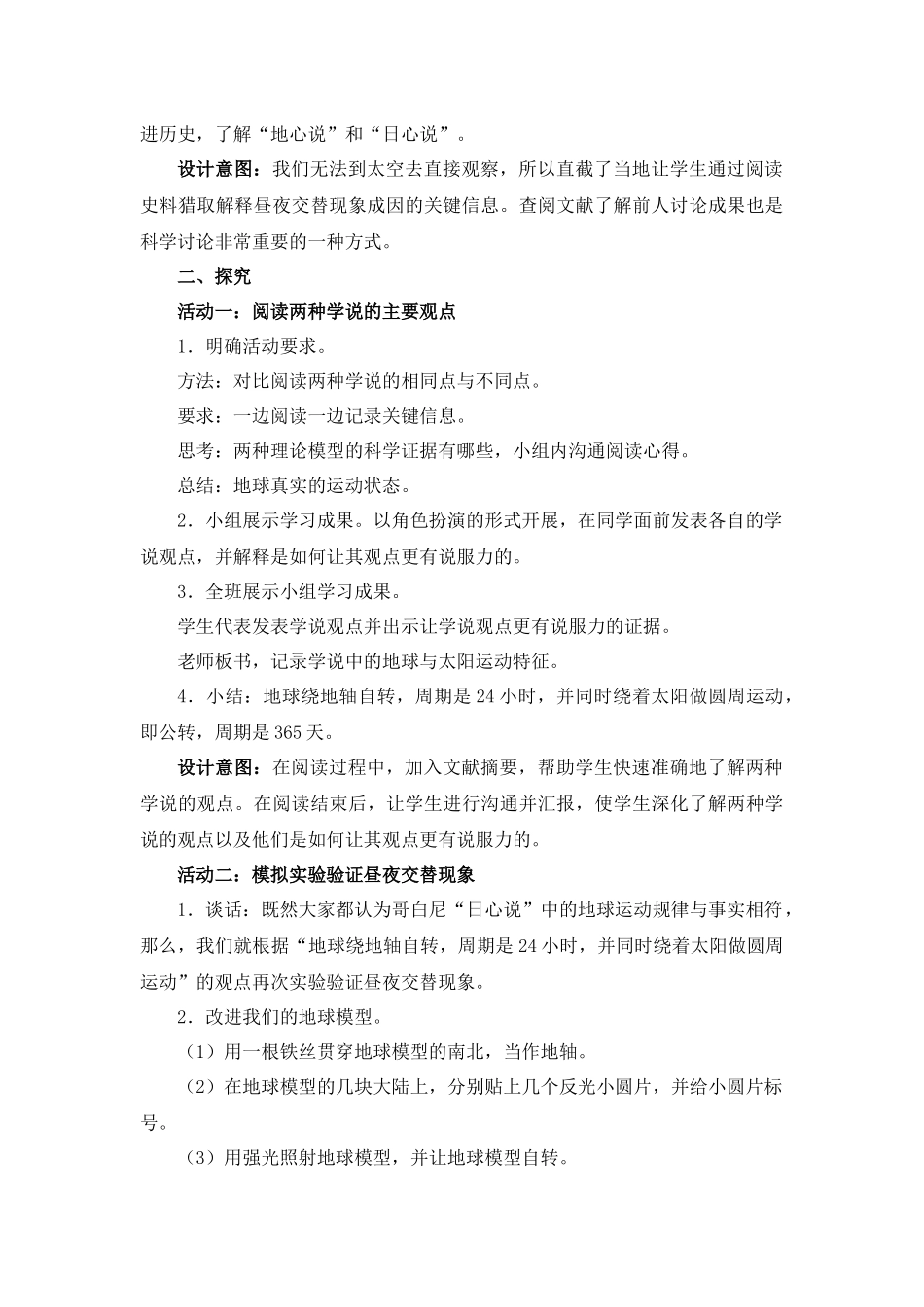 《人类认识地球运动的历史》教学设计_第3页