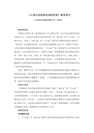 《人类认识地球运动的历史》教学设计
