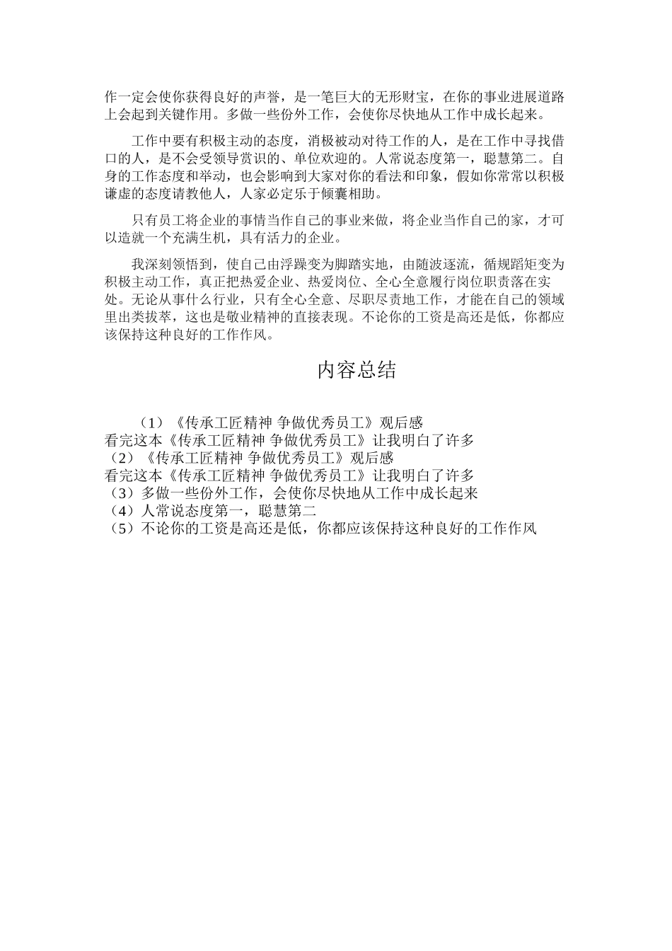 《传承工匠精神-争做优秀员工》观后感_第2页