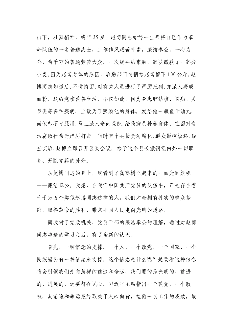 《仰望精神-廉洁奉公》——记赵博同志廉政故事有感_第2页