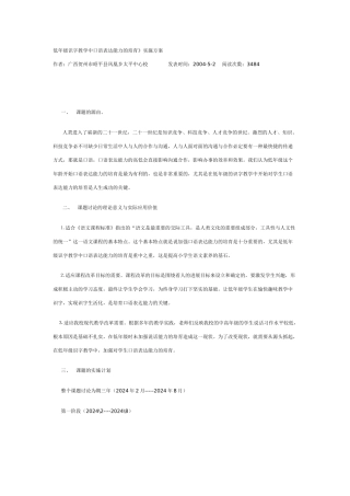 《低年级识字教学中口语表达能力的培养》实施方案