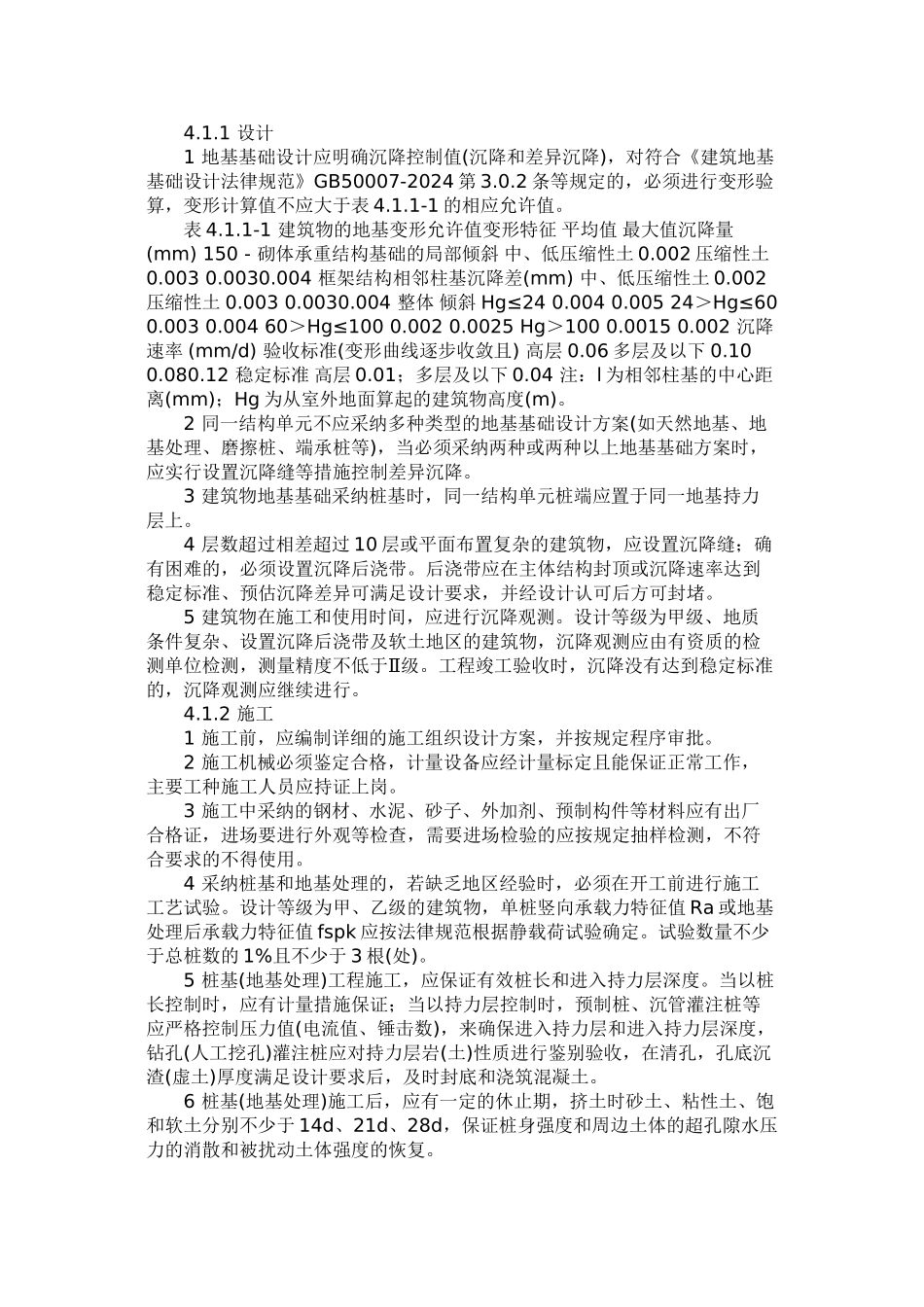 《住宅工程质量通病控制标准》(DGJ32J16-2024_第2页