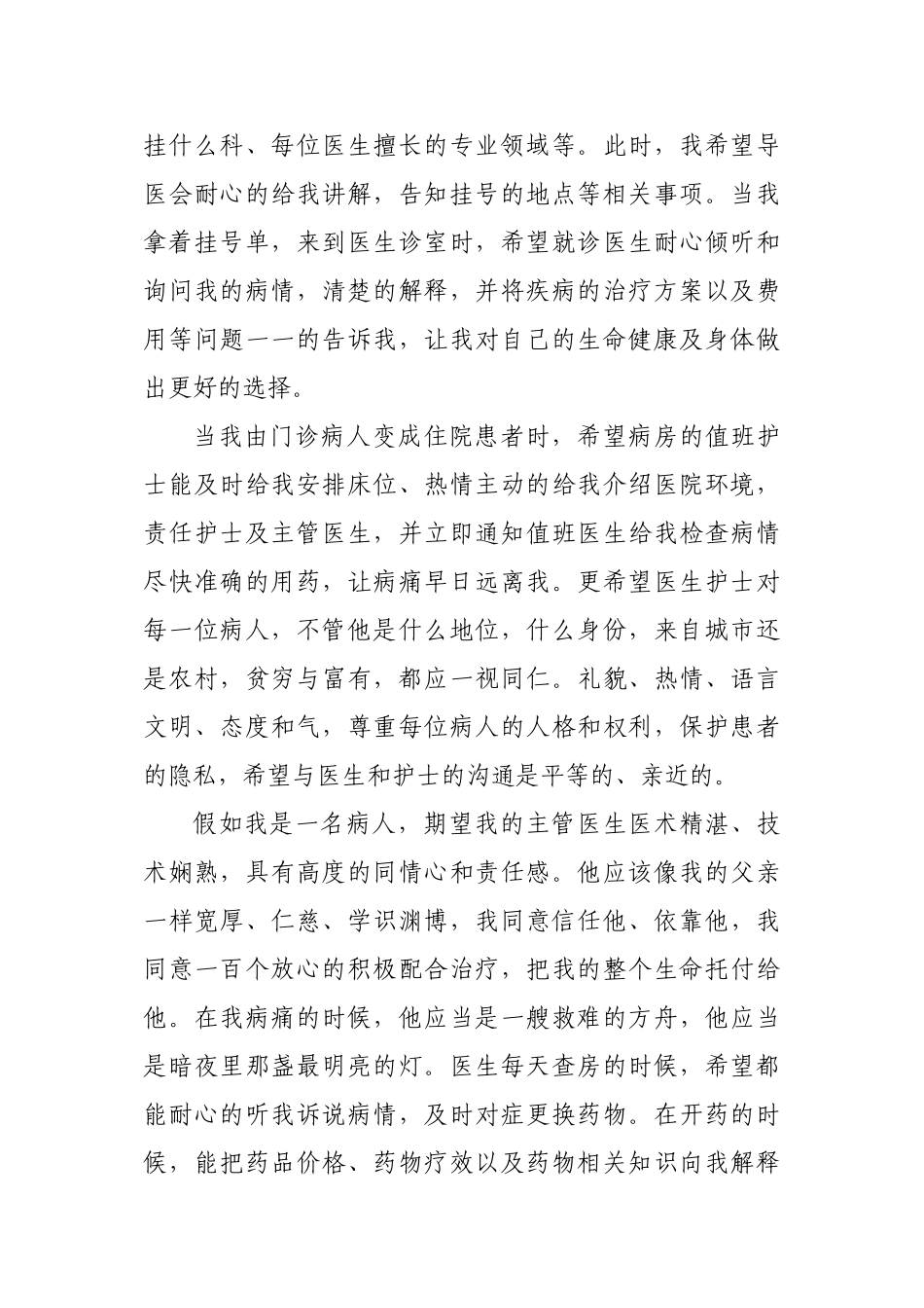 《假如我是一名病人》_第3页