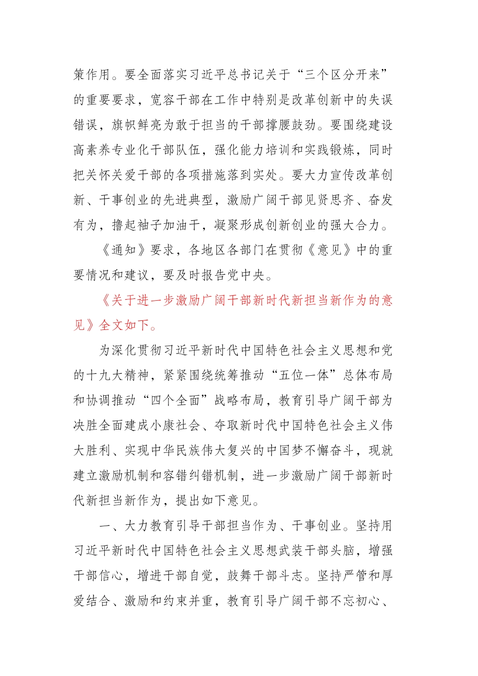 《关于进一步激励广大干部新时代新担当新作为的意见》_第2页