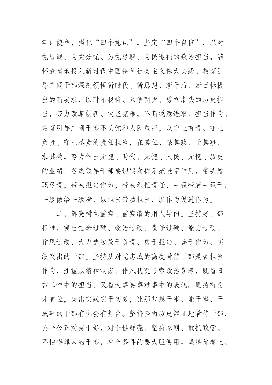 《关于进一步激励广大干部新时代新担当新作为的意见》_第3页