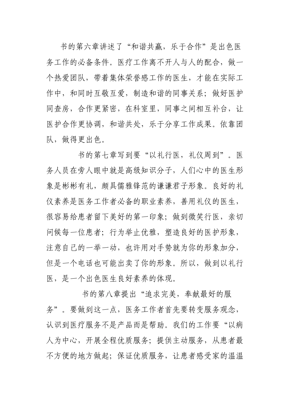 《做出色的医务工作者》读后感_第3页