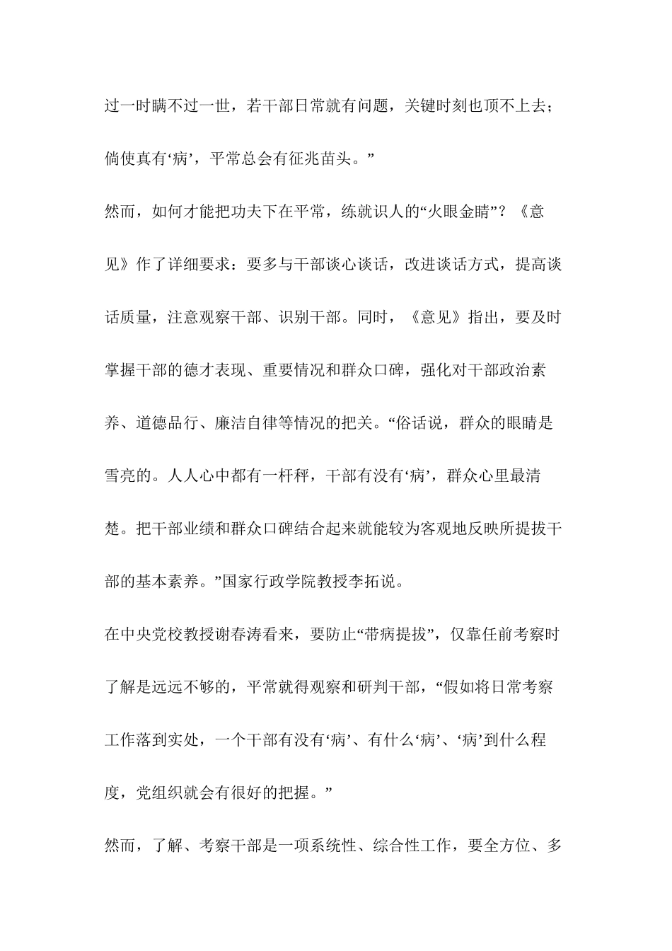 《关于防止干部“带病提拔”的意见》解读_第2页