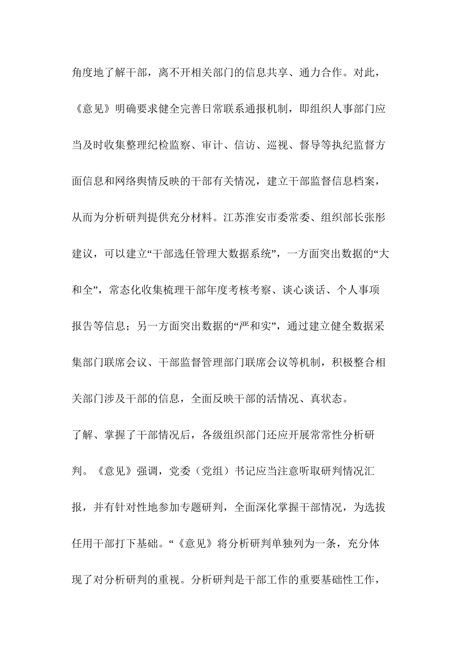 《关于防止干部“带病提拔”的意见》解读_第3页