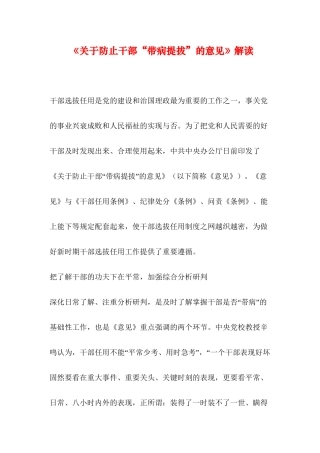 《关于防止干部“带病提拔”的意见》解读