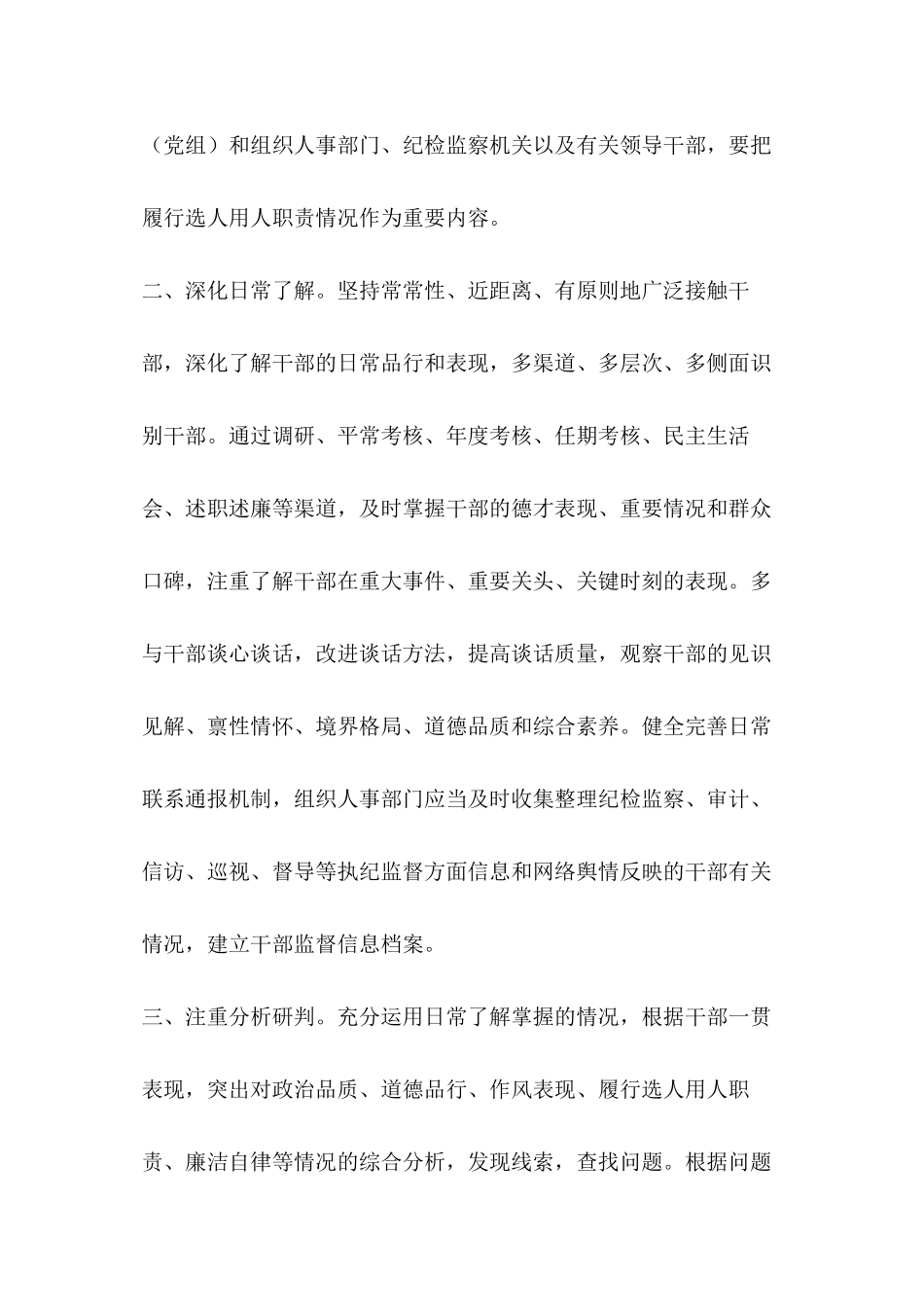 《关于防止干部“带病提拔”的意见》全文_第2页