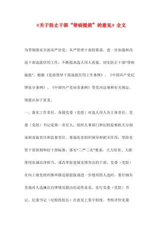 《关于防止干部“带病提拔”的意见》全文