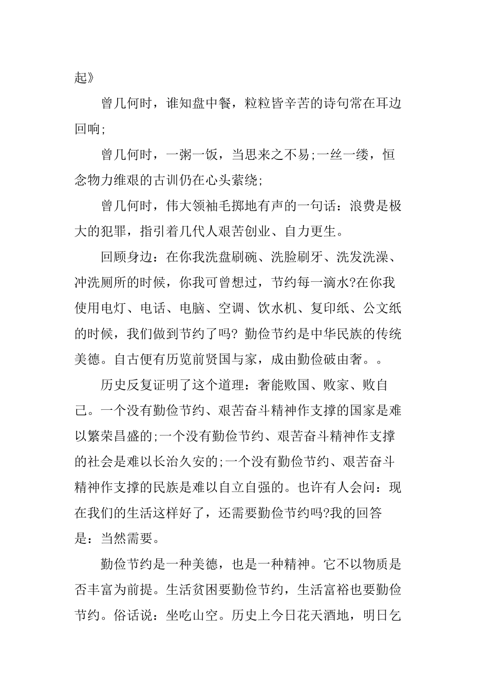 《勤俭节约反对浪费》演讲稿四篇_第3页