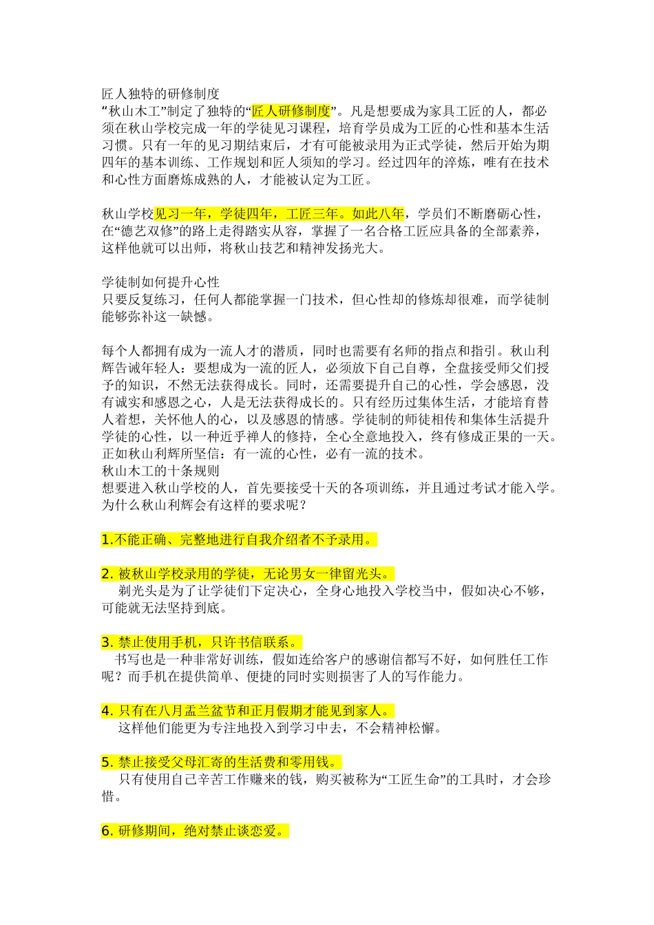 《匠人精神》解读_第2页