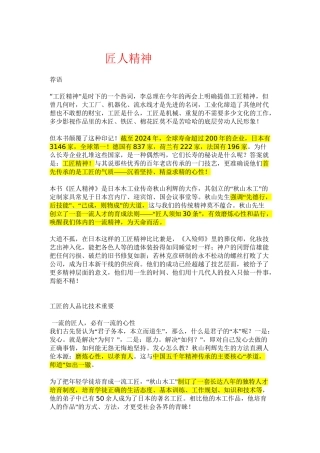 《匠人精神》解读