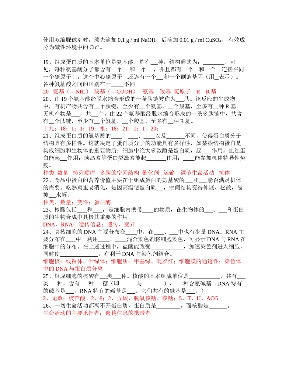 《分子与细胞》第123章知识回顾_第3页